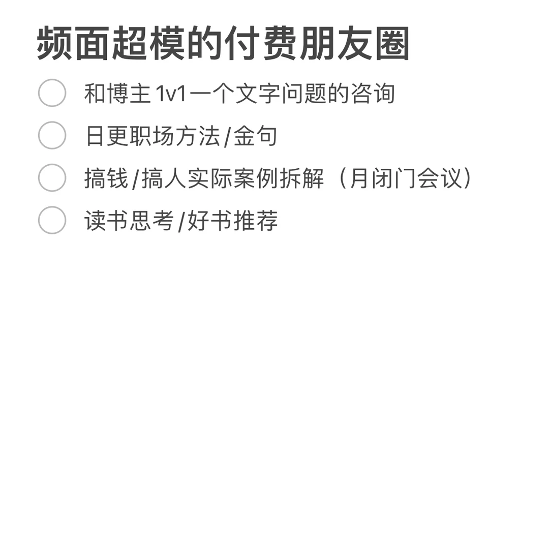 付费朋友圈【职场文字资讯】