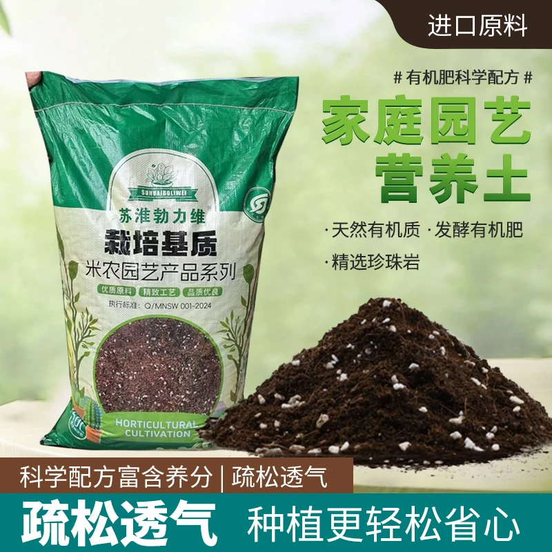 通用型泥炭栽培基质疏松透气适合扦插育苗盆栽种菜养花家庭园艺