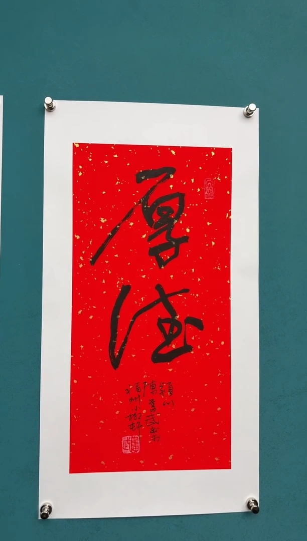 竖款中国传统艺术 纯手工托底