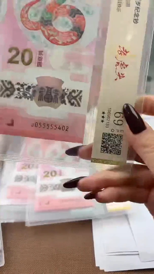 塑料055555402生日钞