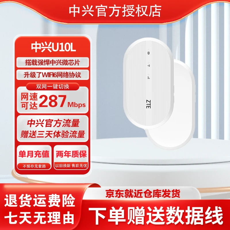 ZTE/中兴新款U10L随身WiFi迷你精致小巧无线路由器免插卡方便携带