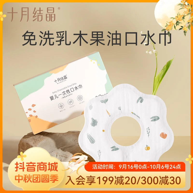 十月结晶婴幼儿一次性围嘴透气免洗儿童洗漱巾防水新生儿围兜水巾