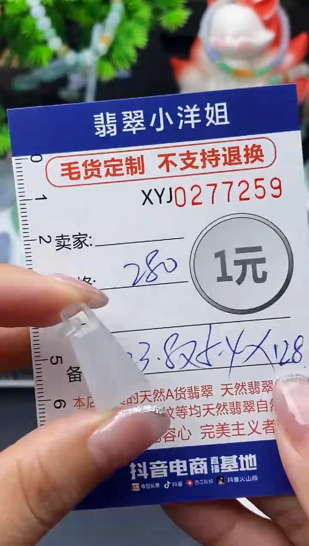 未镶嵌定制翡翠毛货商品 不退换/ 7259