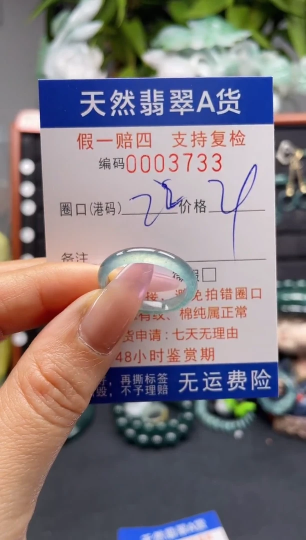未镶嵌戒指翡翠22*3733