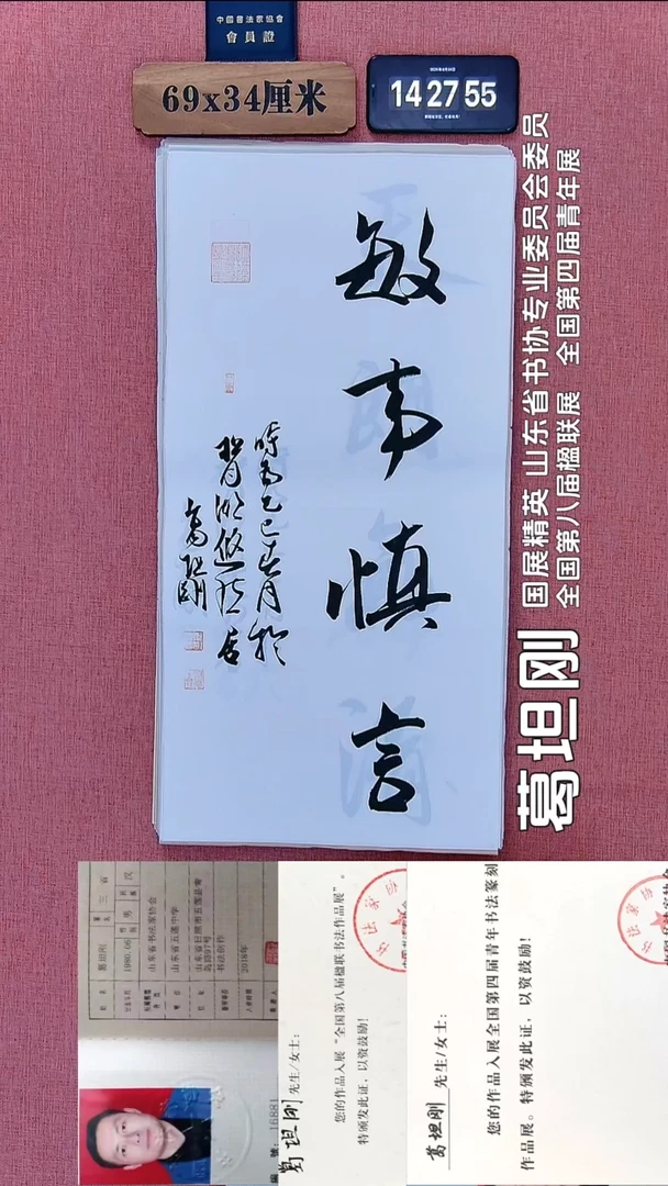 书法237          葛老师书法作品