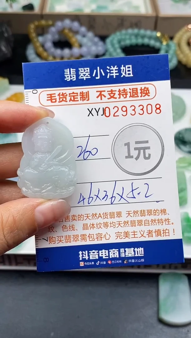 未镶嵌定制翡翠毛货商品 不退换/ 3307