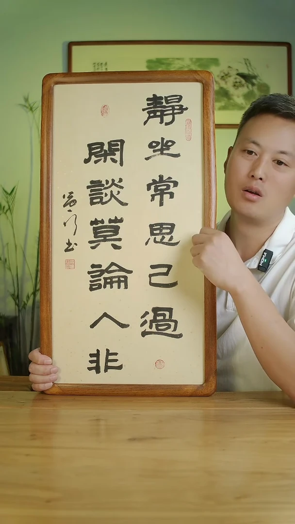 国画韩运行手绘静坐常思己过