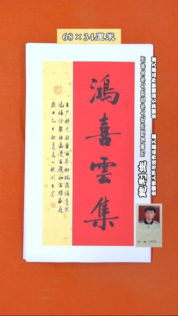 书法89R鲍利生书法作品