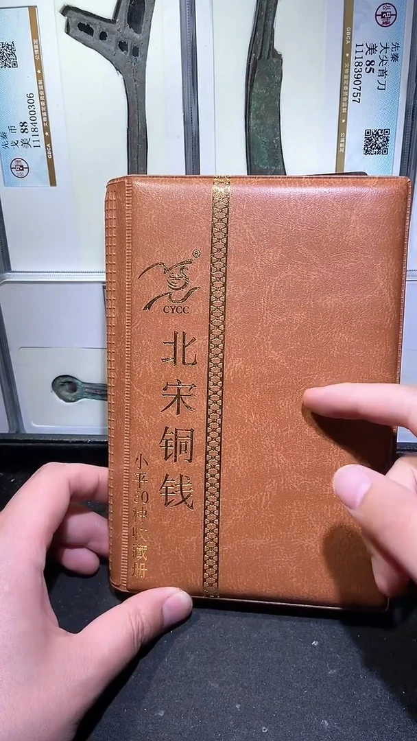 铜历代 北宋钱币册50枚 三本