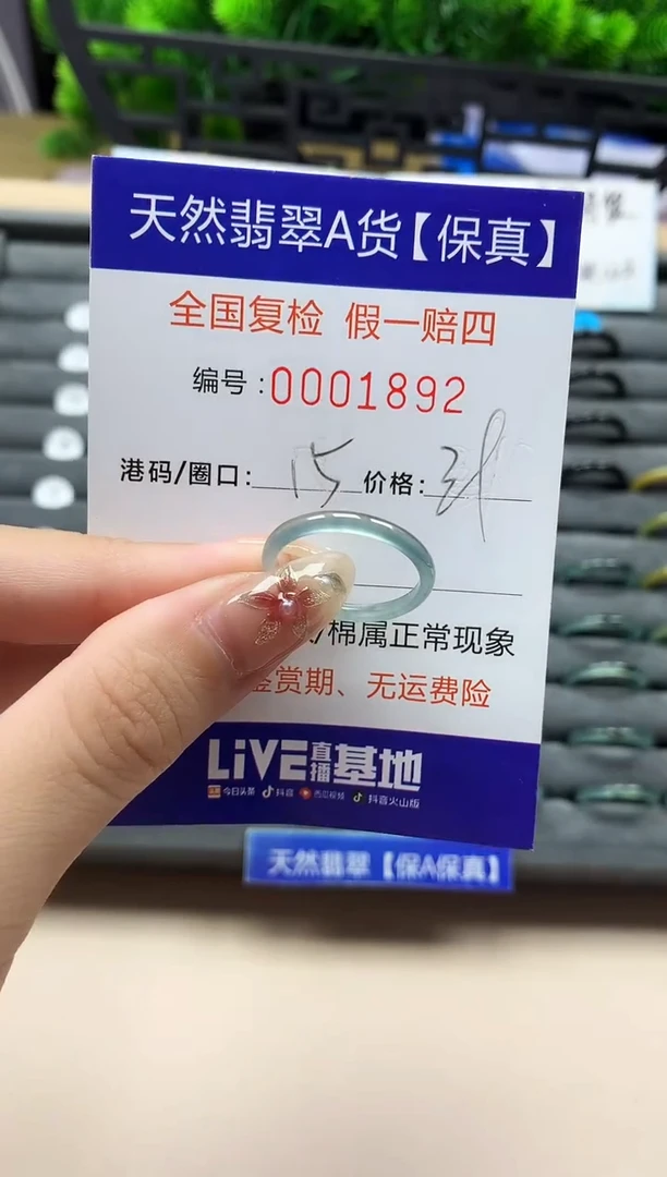 未镶嵌戒指翡翠天然  1892