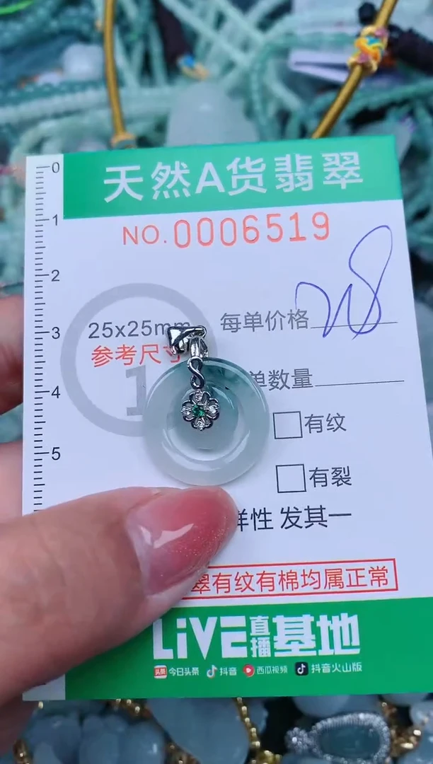 【闪购商品】翡翠颈饰未镶嵌.0006519