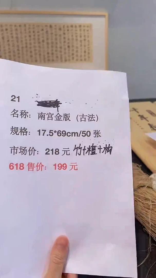 书法21号南宫金版古法17.5*69/50张