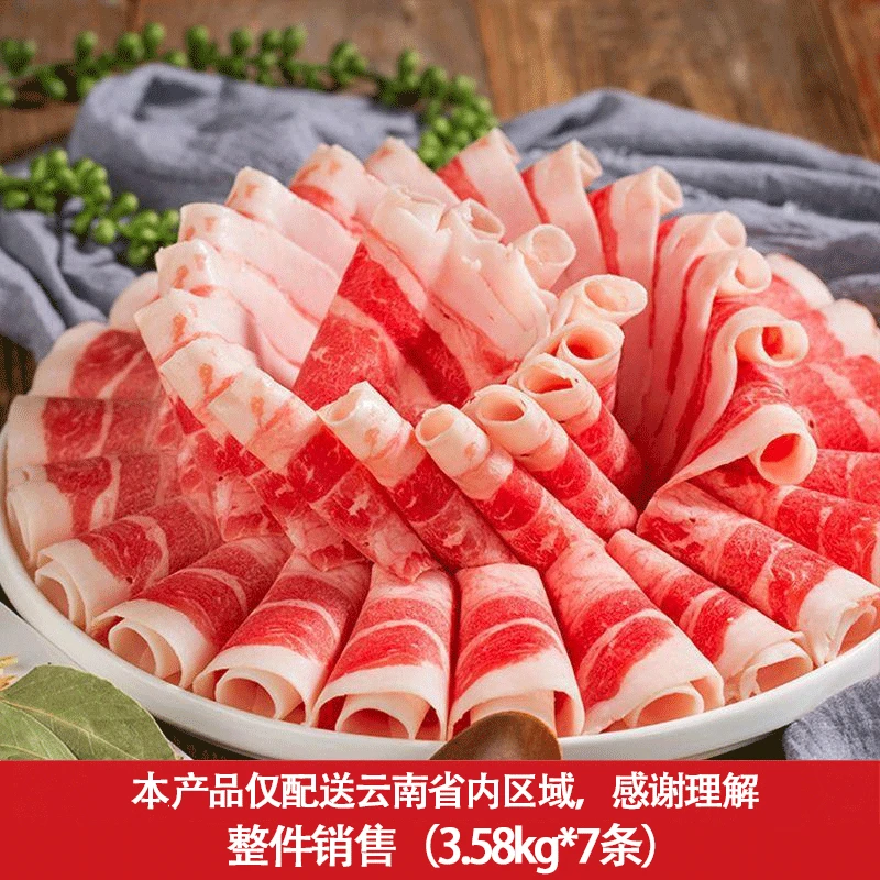 味如家相间肥牛3.58kg*7条雪花牛肉卷火锅调理食材牛肉牛卷