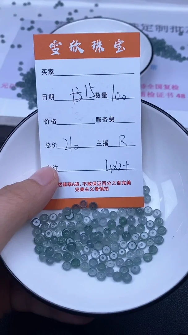 颈饰未镶嵌翡翠雪欣散珠定制diy