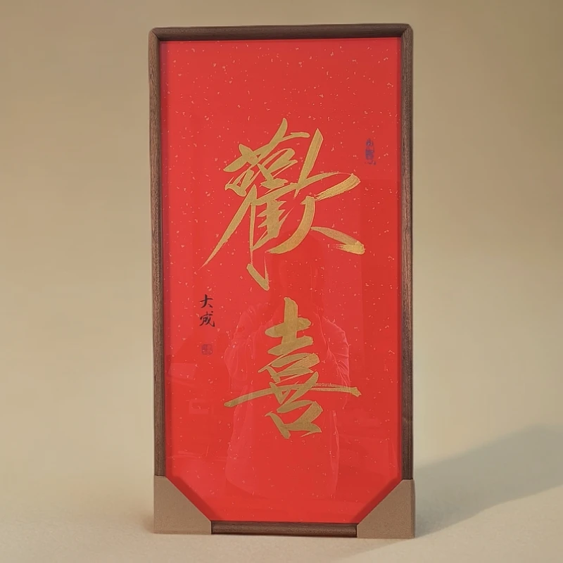 中书 大成老师-实木乌檀木 72*37cm-欢喜(带合影)-家居挂画