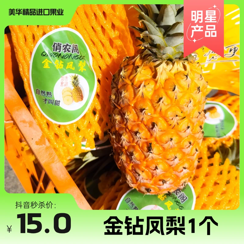 金钻凤梨一个/2.5斤