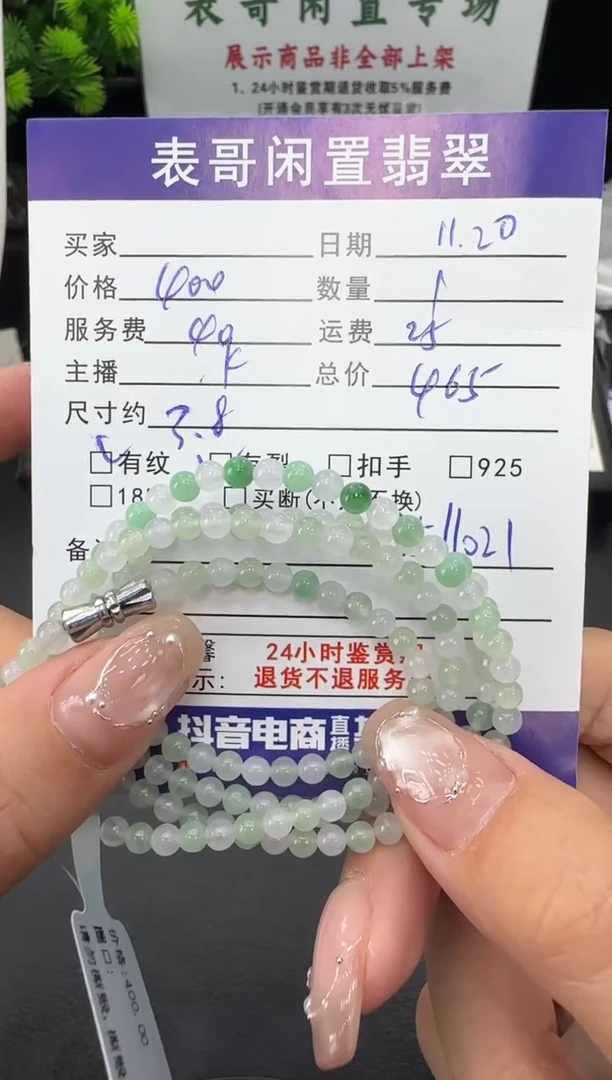 未镶嵌手串翡翠翡翠珠串