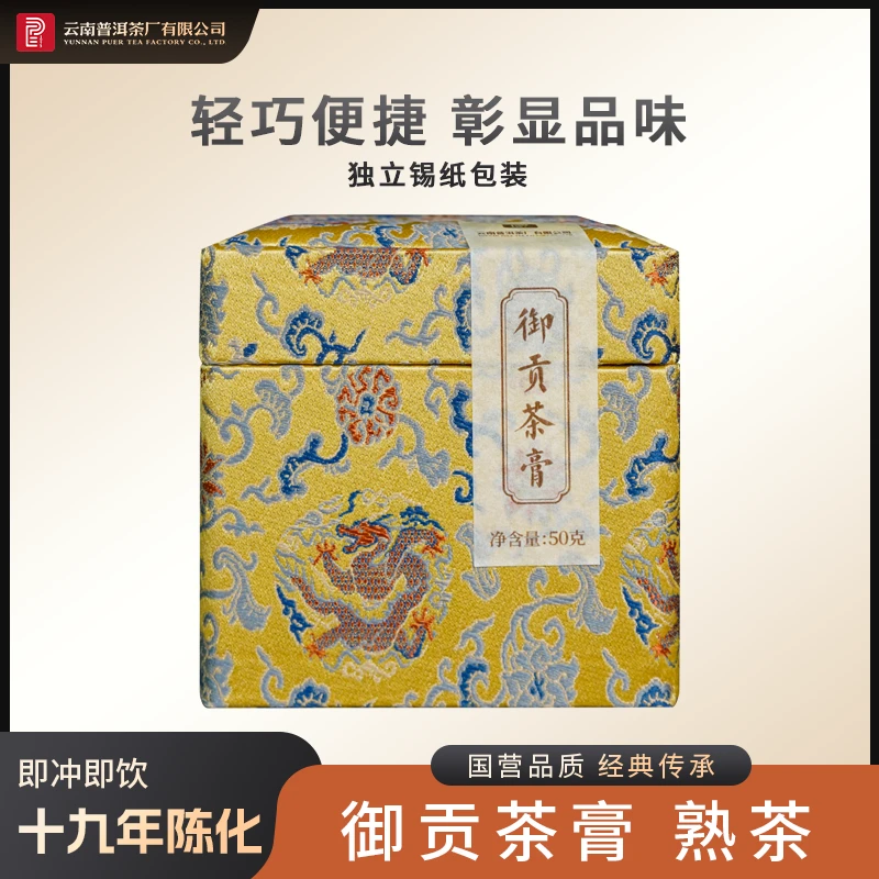 云南普洱茶厂【2025年御贡茶膏】熟茶 50g