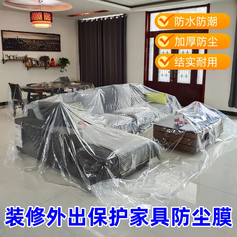 家用防尘罩装修保护家具一次性防尘膜防水防灰遮盖盖布宿舍防尘膜