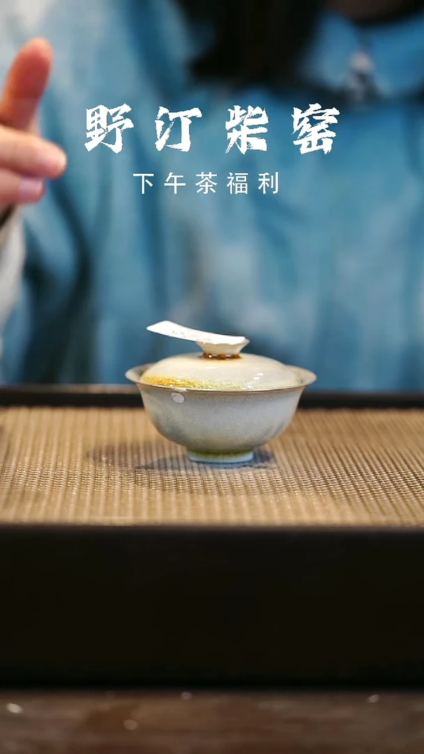 野汀柴窑手工手作@@YT微瑕226