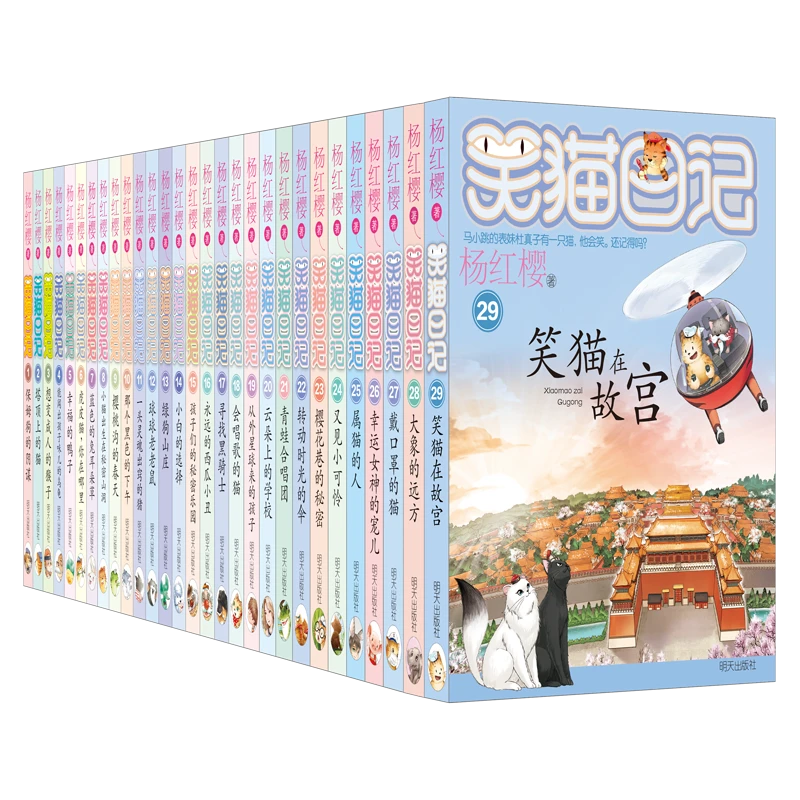 【新华书店】笑猫日记 杨红樱系列校园小学生阅读 儿童文学