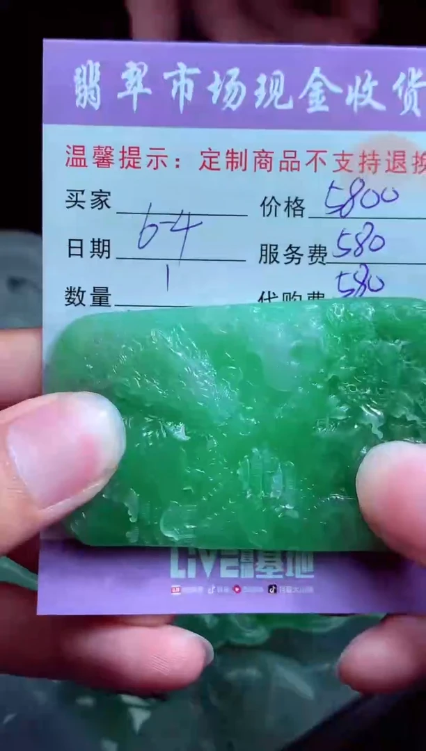 定制翡翠未镶嵌翡翠毛货定制520011