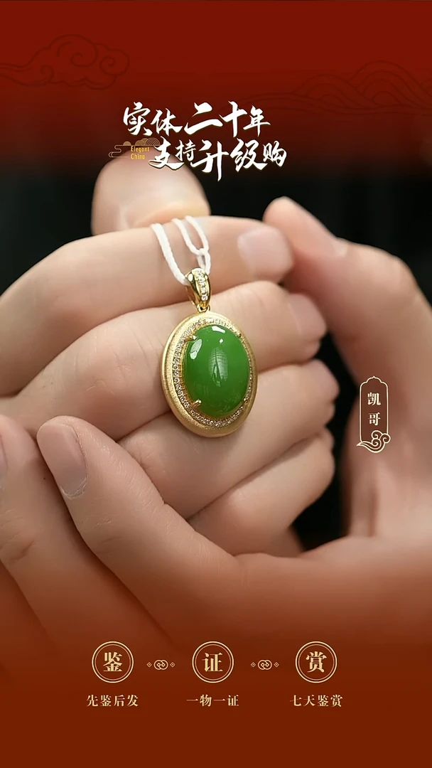 吊坠(不含链)18K金镶嵌和田玉（碧玉）苹果绿挂件