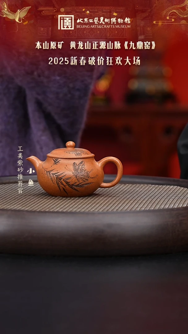 【闪购商品】紫砂茶壶089 国企品牌 紫砂溯源