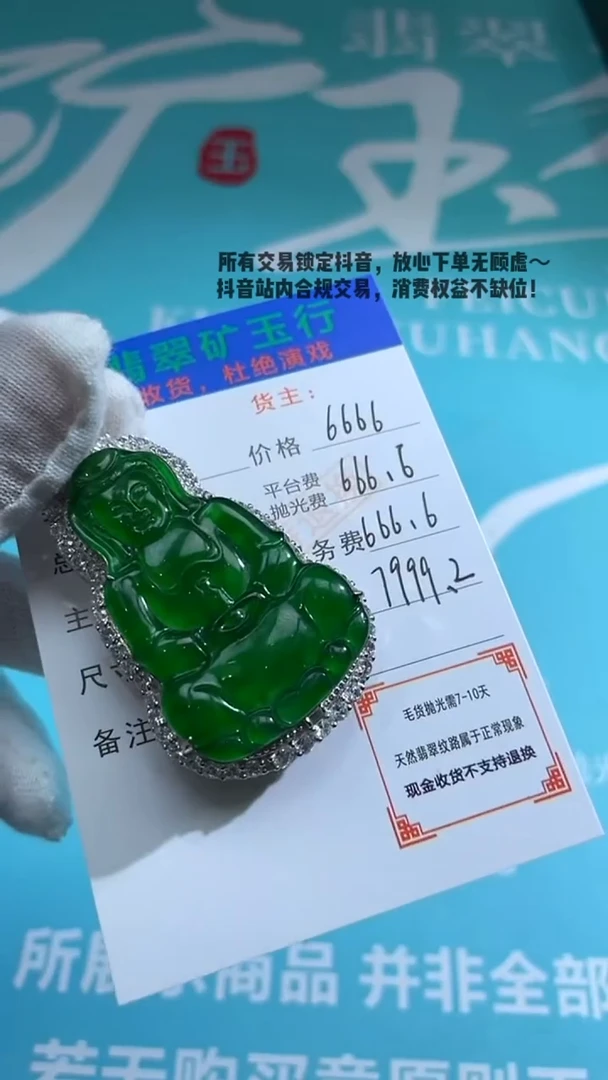 颈饰合金翡翠净货
