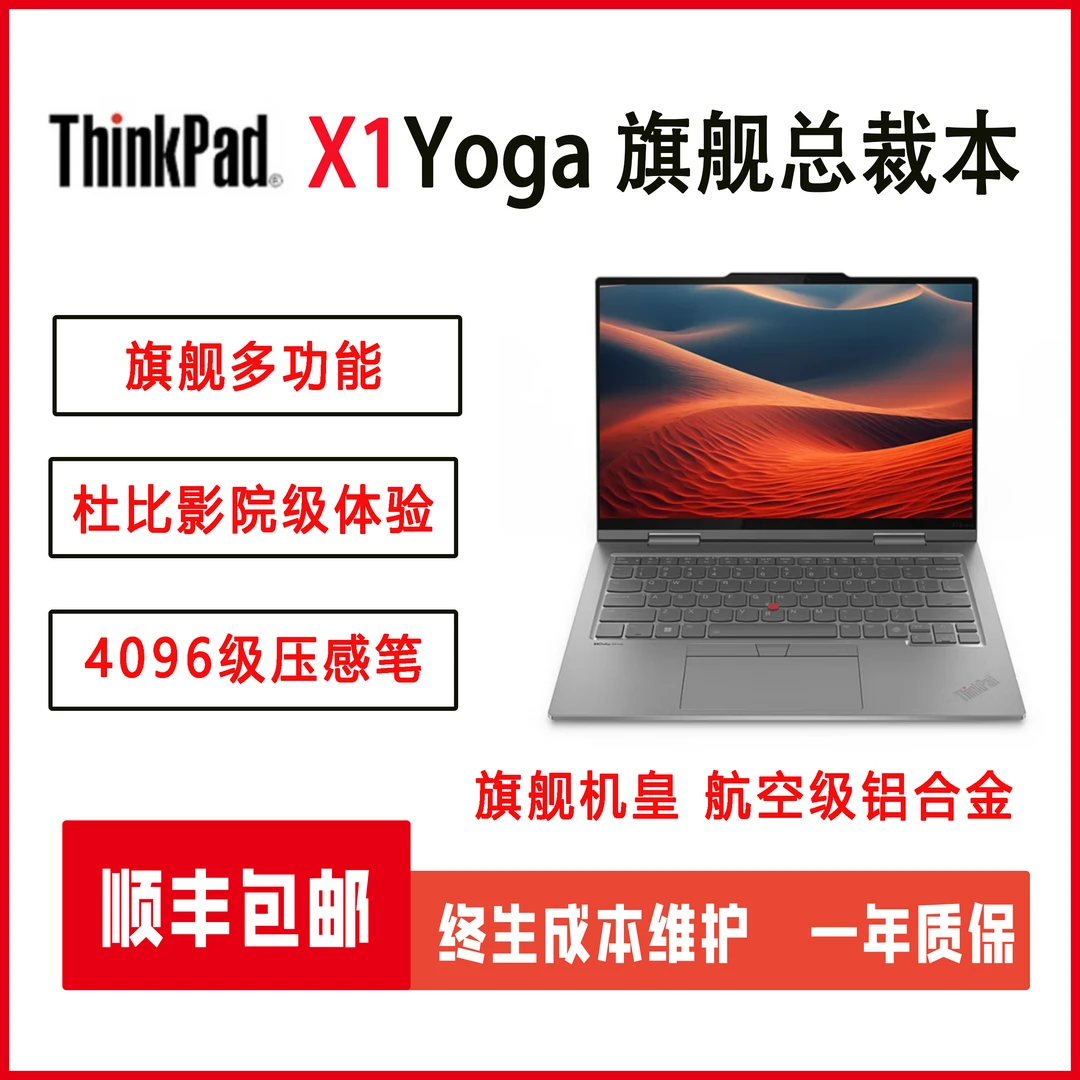 95新 ThinkPad X1 Yoga 超清2K屏护眼 多功能轻薄 旗舰总裁本