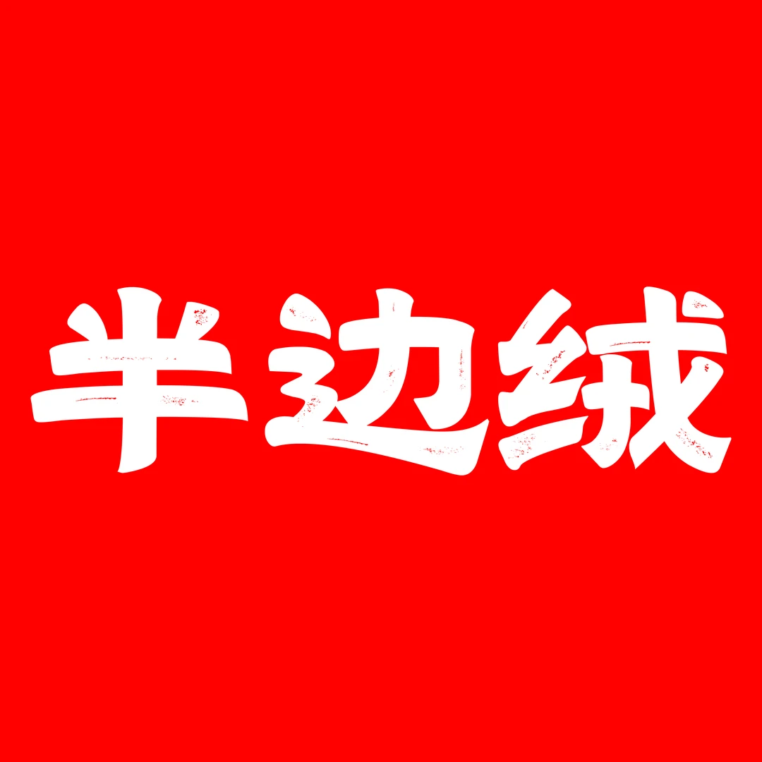 【对应编码下单】月亮 1-24 400-499 半边绒家居服库存消消乐~