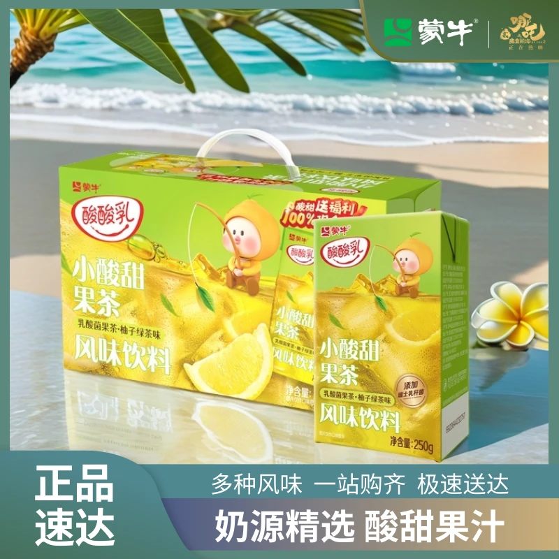 蒙牛酸酸乳乳酸菌绿茶优酸乳250ml*6包果茶柠檬批发