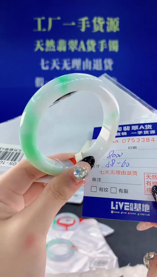 未镶嵌手镯翡翠84天然翡翠A货