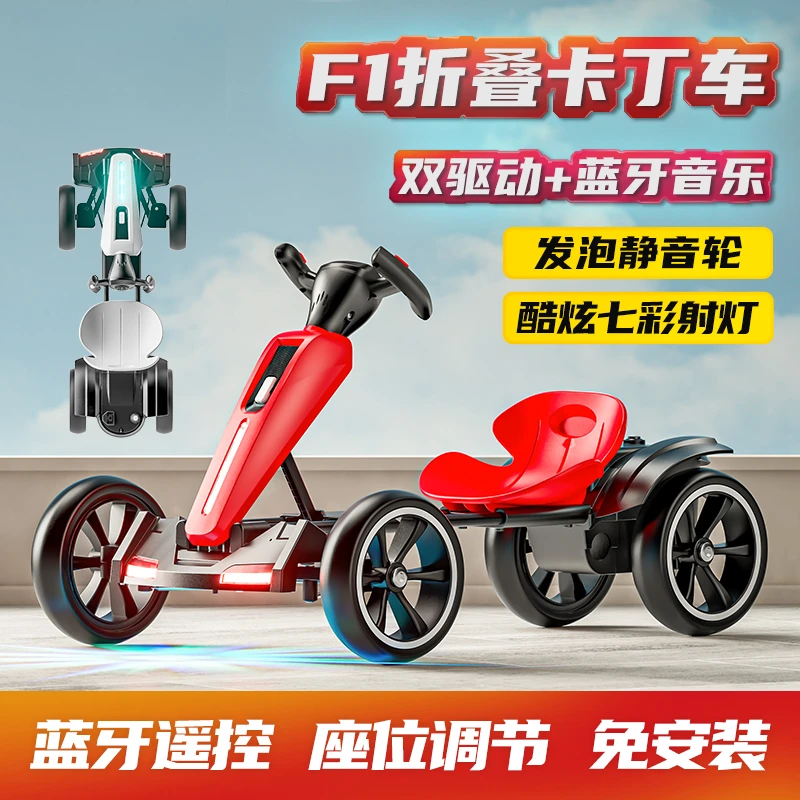 儿童电动卡丁车电动四轮车可折叠可坐人便携童车儿童儿童车电动车