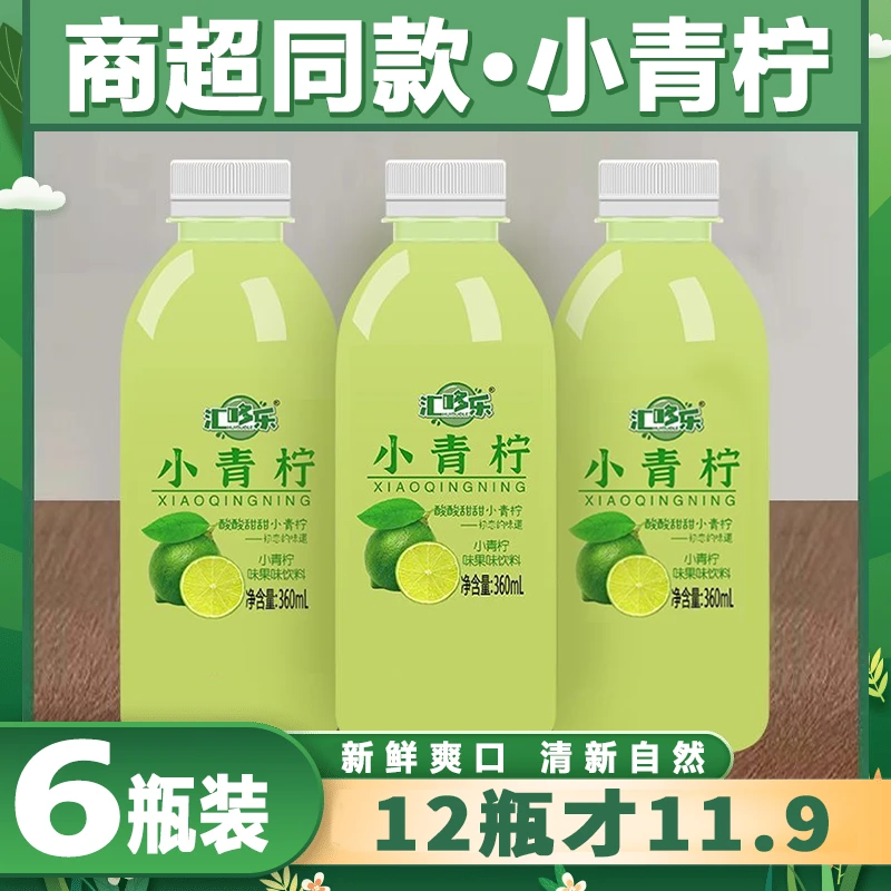 【商超同款】小青柠汁补充VC整箱批发饮料厂家柠檬果汁网红饮品酸甜