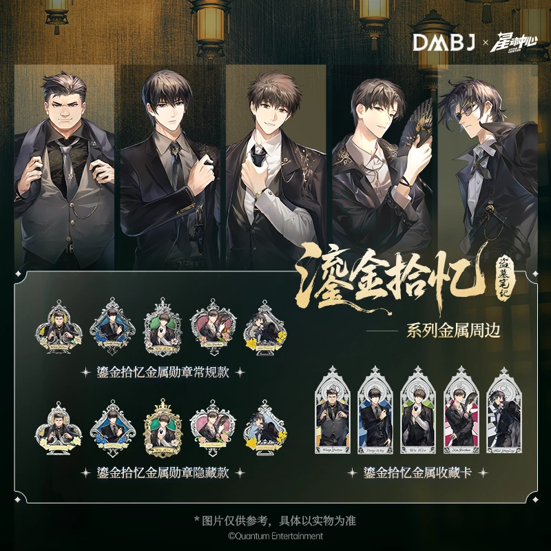 【盗墓笔记×星动中心】盗墓笔记正版周边 “鎏金拾忆”金属系列