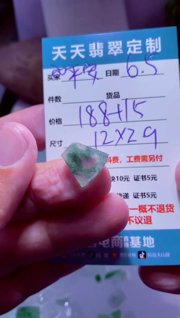 定制翡翠未镶嵌材料188