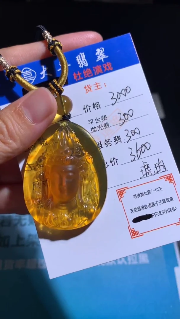 定制琥珀琥珀毛货-不退不换