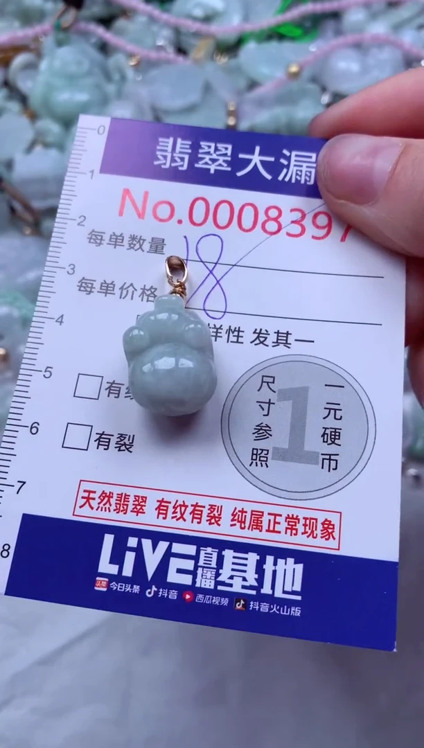 吊坠(不含链)未镶嵌翡翠8397