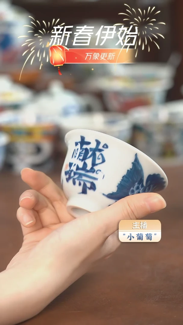 【闪购商品】昨明  献瑞压手杯（福利）