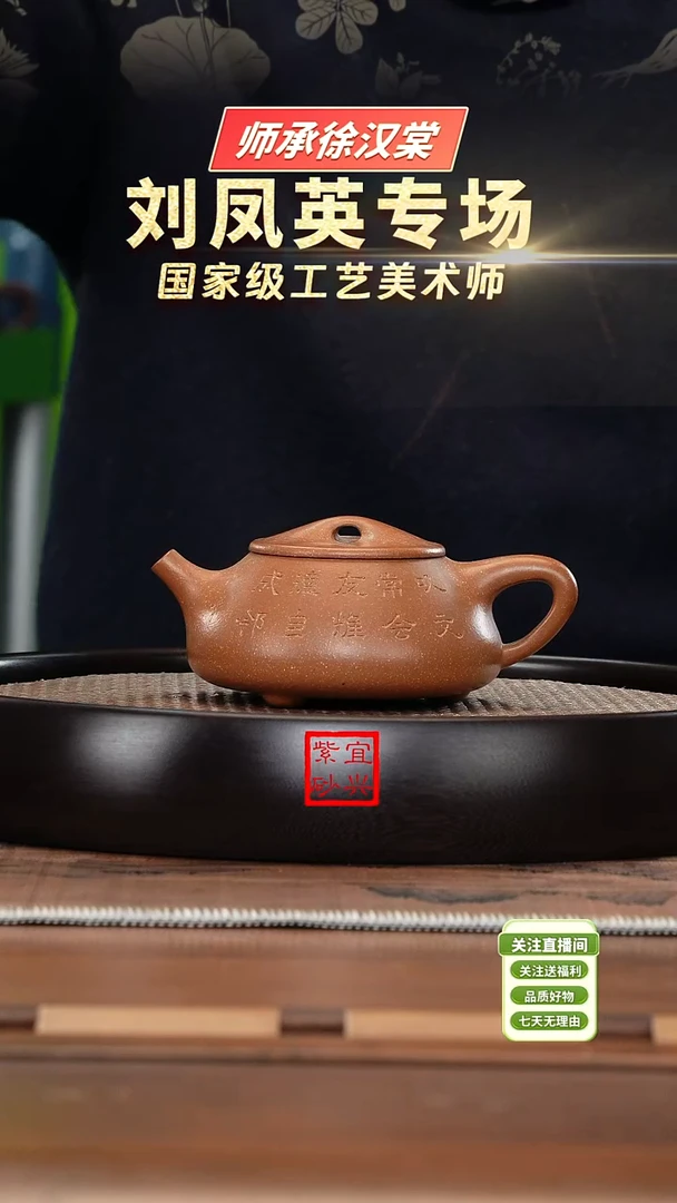 【闪购商品】紫砂茶壶《清》刘凤英蟹黄段石瓢