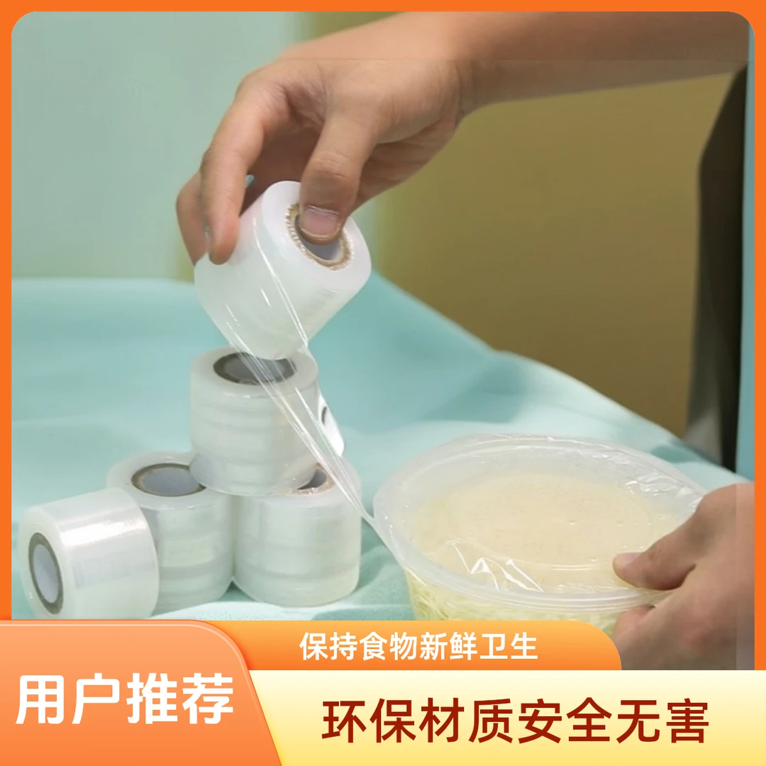 外卖防漏打包餐盒封口神器小卷保鲜膜窄条食品级缠绕膜厂家直销