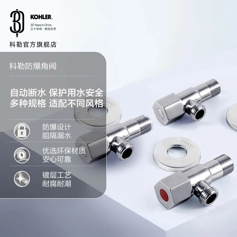 KOHLER/科勒浴室防爆角阀冷热标卫浴五金浴室配件角阀阀门R21940T