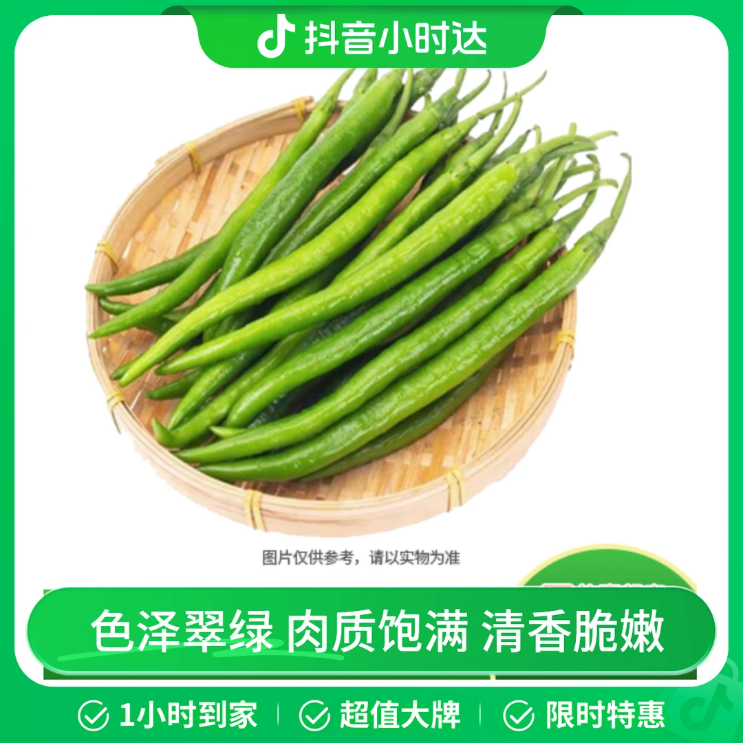 【常用调味】线青椒约250g/份