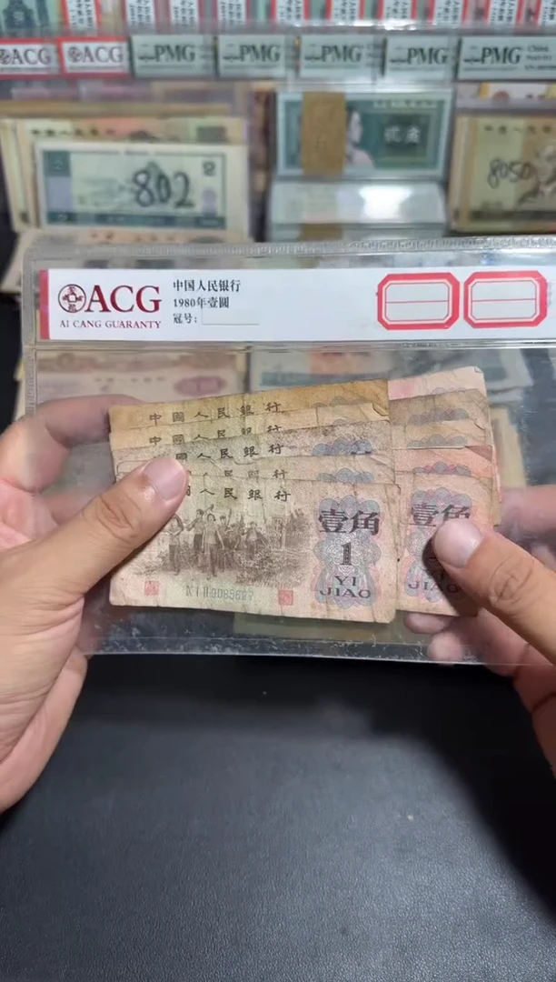 散张旧币 下乡壹角十张