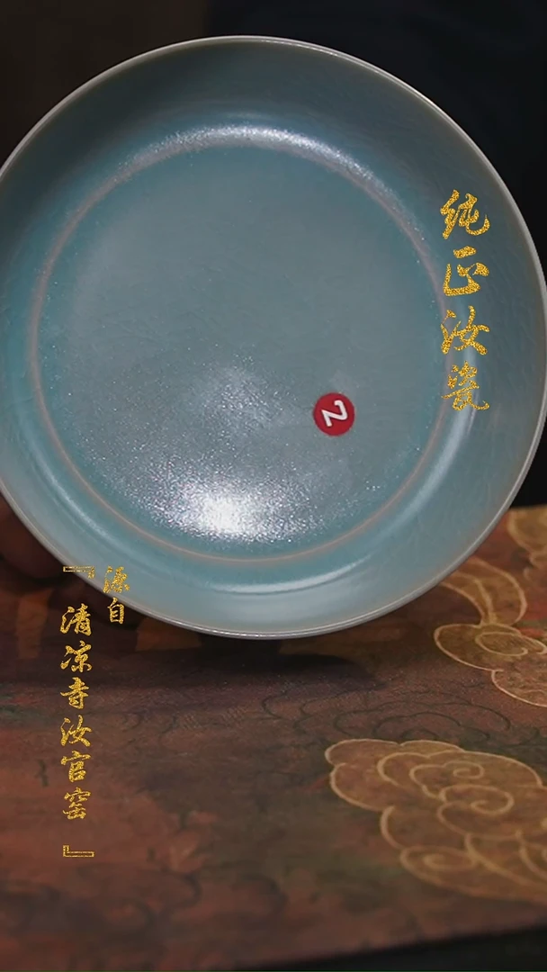 【闪购商品】 微瑕汝官窑原矿釉小圆洗0801