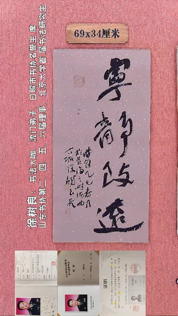 书法267         徐老师书法作品