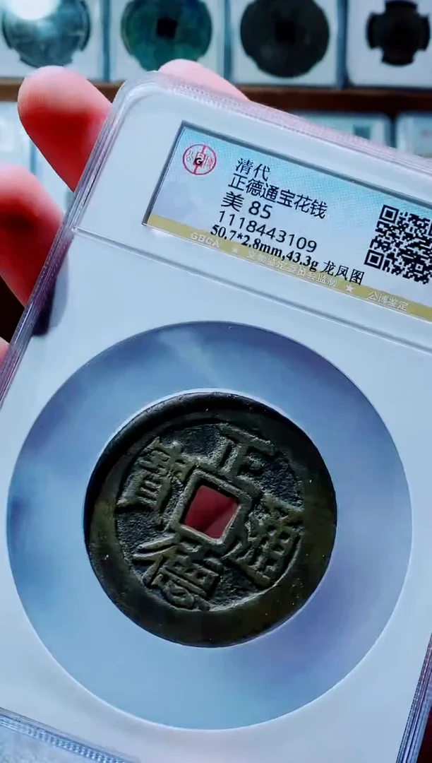 【闪购商品】铜古钱币花钱尾号109