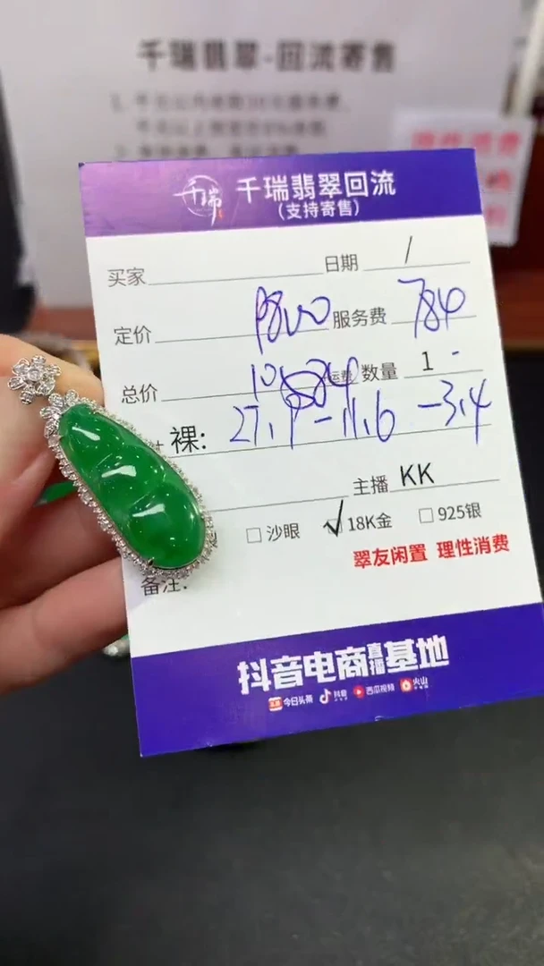 【闪购商品】翡翠吊坠(不含链)18K金镶嵌豆子回流不退不换|10584+0