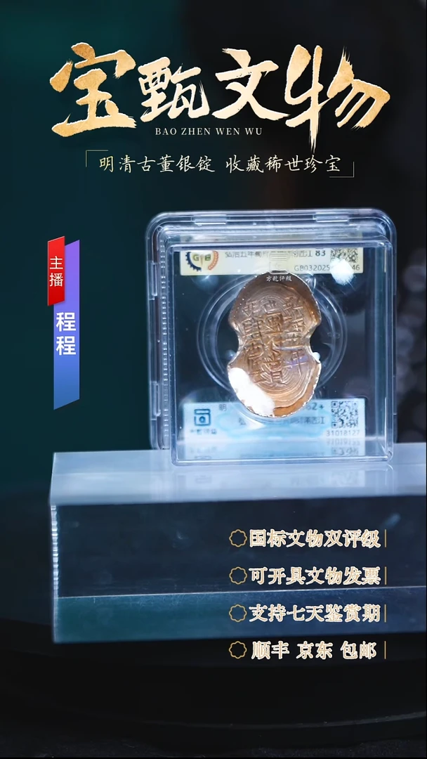 银【C】弘治五年蜀府賞銀肆兩匠江162g